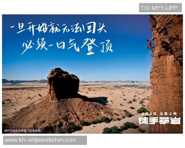 世界杯新闻对话攀岩高手周磊探索他的攀岩生涯与心路历程